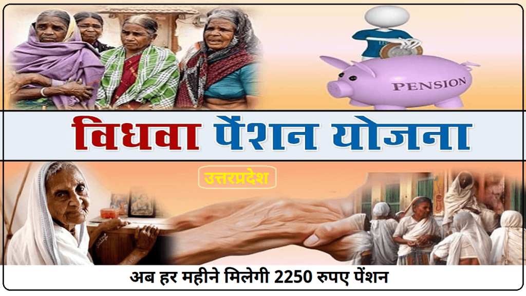 UP Pension Scheme