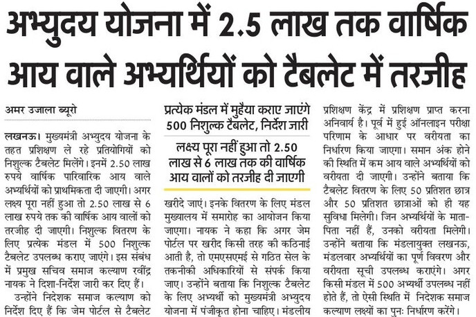 Rajasthan Free Tablet Yojana