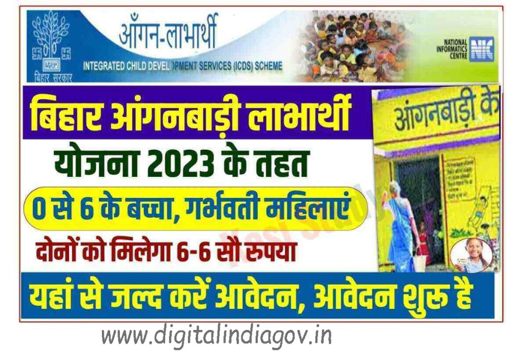 Bihar Anganwadi Labharthi Yojana, लाभ, Objective, ऑनलाइन आवेदन कैसे करें?, Bihar Details in Highlights