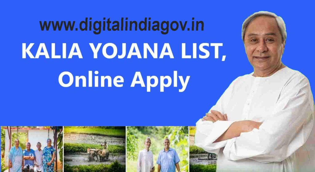 Kalia Yojana New List, उद्देश्य, लाभ और विशेष्ता...Complete Details