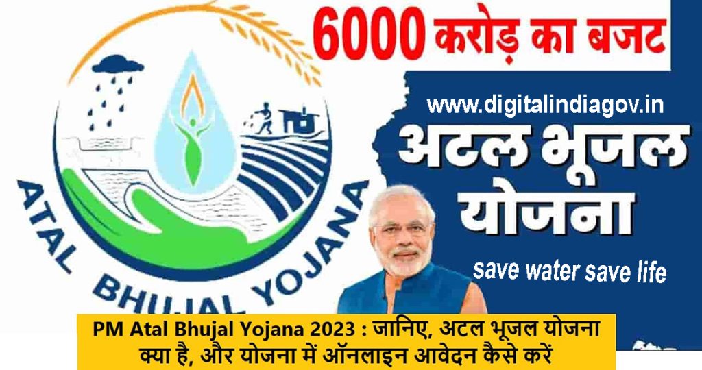 Atal Bhujal Yojana, Eligibility, Benefit & Features, Required Documents & Apply Process