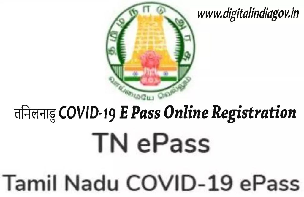 Tamil Nadu Covid 19 E Pass, Tamil COVID-19 E Pass Register Online