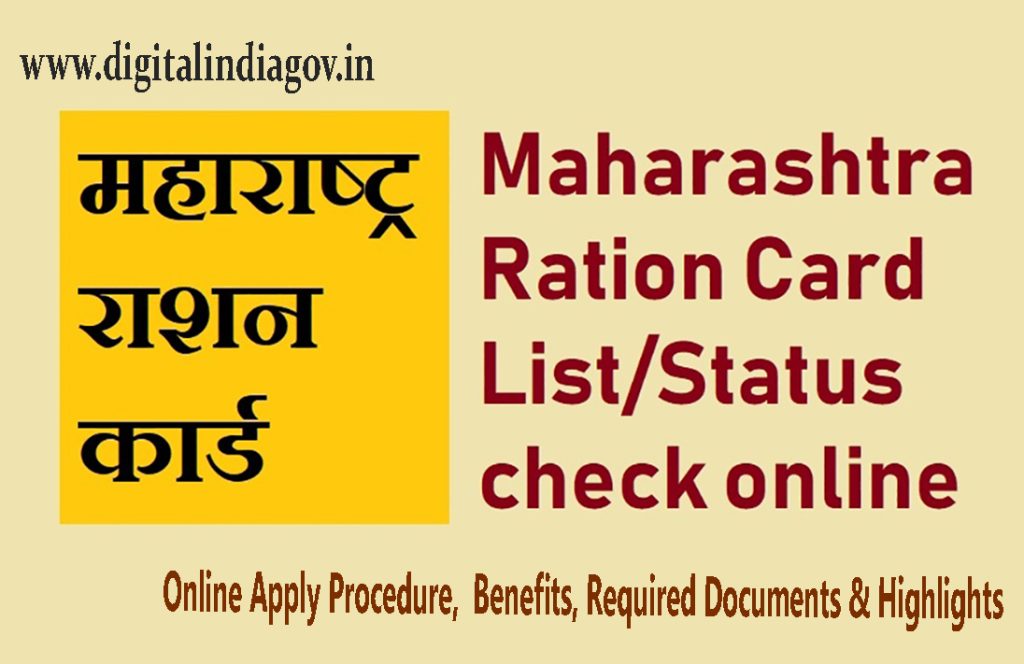 Maharashtra Ration Card List, ऑनलाइन आवदेन कैसे करें ?