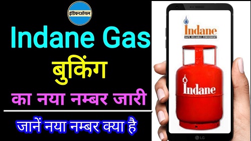 Indane Gas Booking