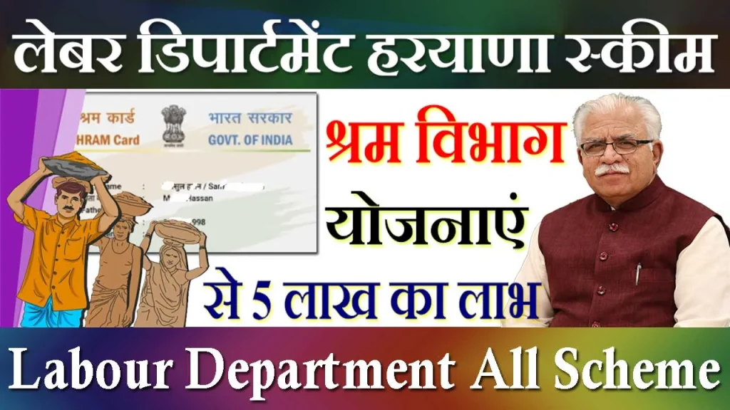 Haryana Labour Department Yojana