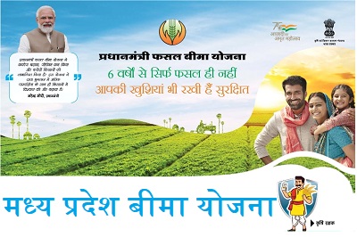 Pradhan Mantri Fasal Bima Yojana