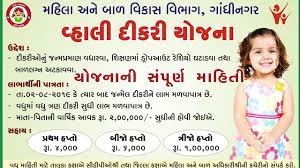 Gujarat Vahli Dikri Yojana