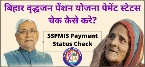 SSPMIS Payment Status