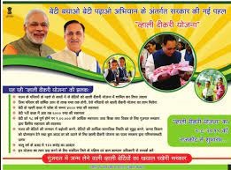 Gujarat Vahli Dikri Yojana