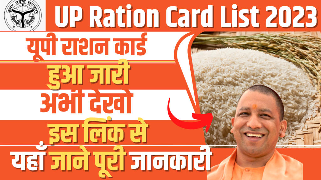 UP Ration Card List 