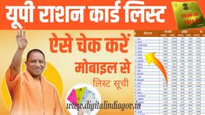 UP Ration Card New List, Purpose, Types & Benefits of UP Ration Card 2023 & Overview