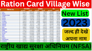 UP Ration Card New List
