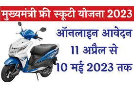 Rajasthan Free Scooty Yojana