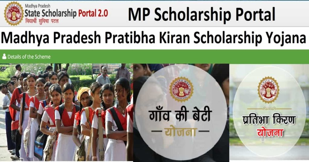 MP Scholarship Portal