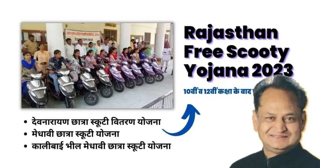 Rajasthan Free Scooty Yojana