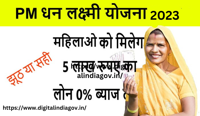 Pradhanmantri Dhan Laxmi Yojana: 2023