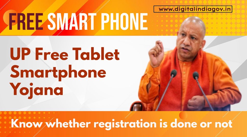 UP free tablet smartphone yojana