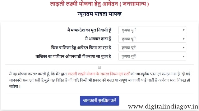 ladli laxmi yojana