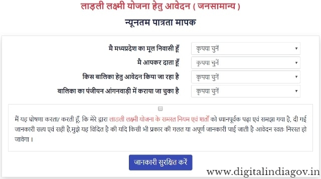 ladli laxmi yojana