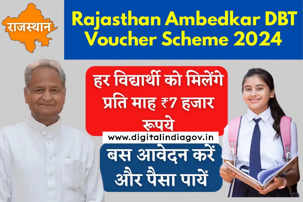 Ambedkar DBT Voucher Yojana