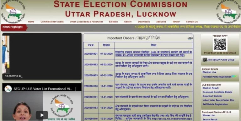 Uttar Pradesh Gram Panchayat Voter List