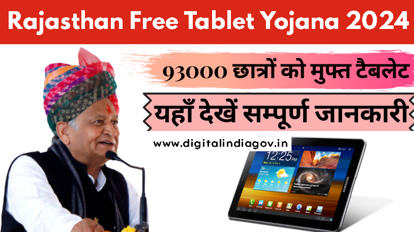 Rajasthan Free Tablet Yojana 2024