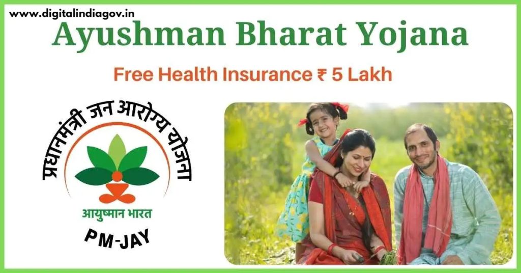 Pradhan Mantri Jan Arogya Yojana