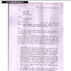 Hit Labh Form Parivarik Labh Yojana: Online Application Form, Eligibility