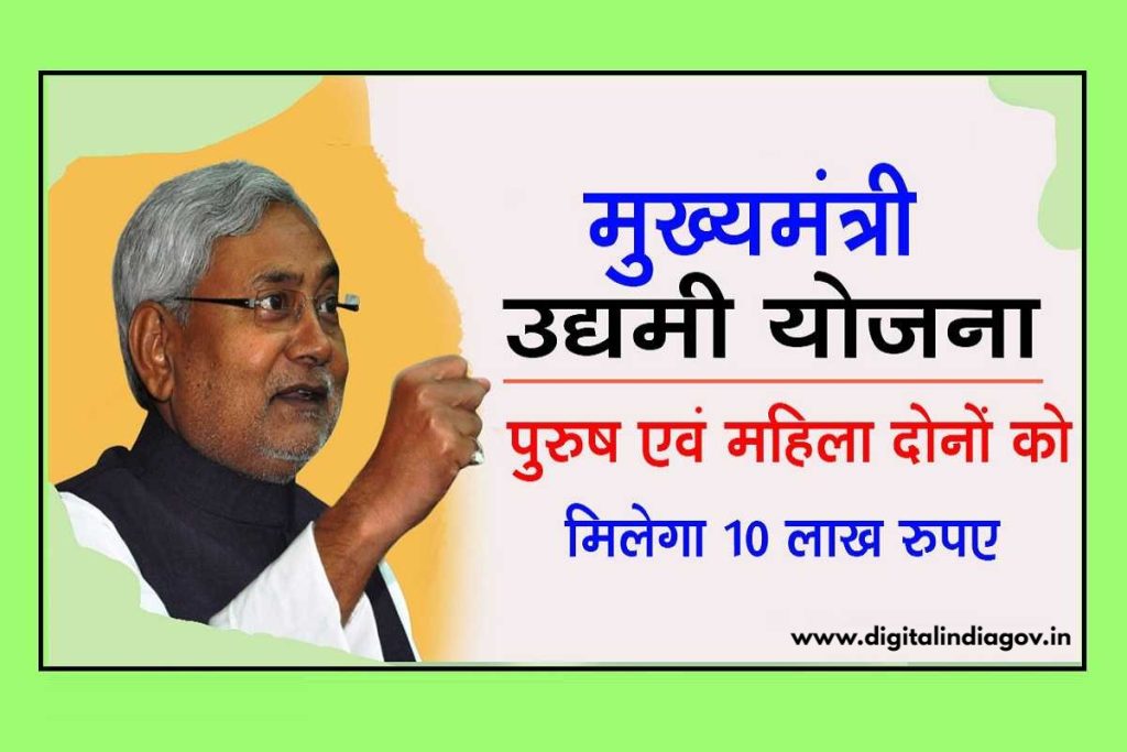 Bihar Udyami Yojana