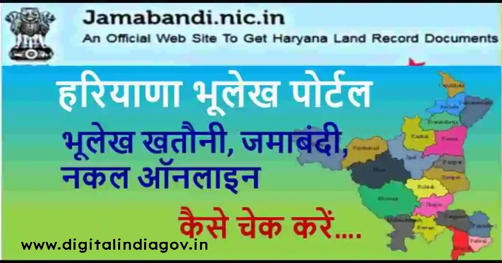 Haryana Jamabandi Nakal