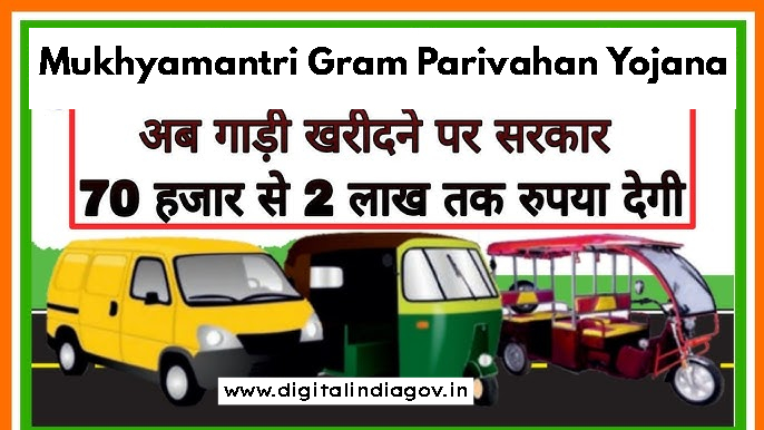 Mukhyamantri Gram Parivahan Yojana