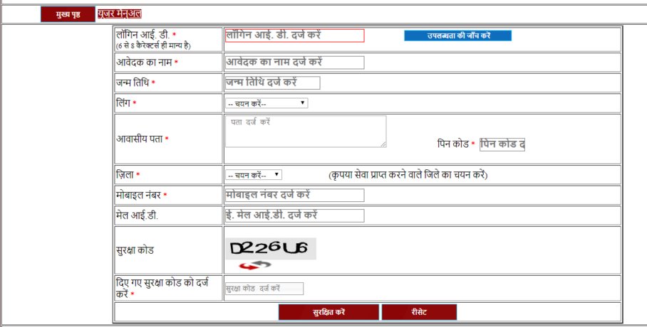 Uttar Pradesh Parivar Registar