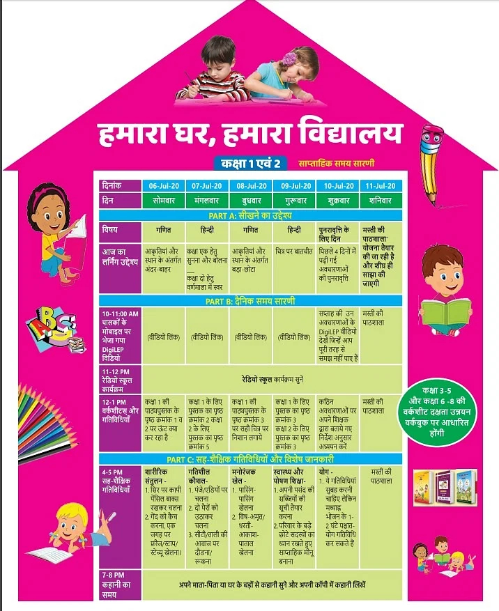 Hamara Ghar Hamara Vidyalaya Yojana 2024