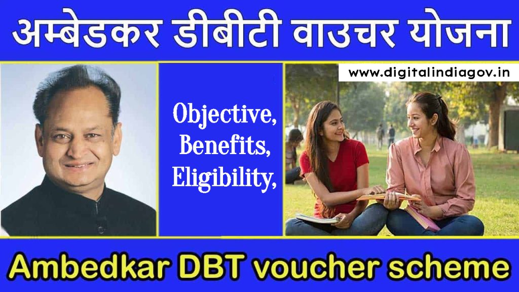 Ambedkar DBT Voucher Yojana