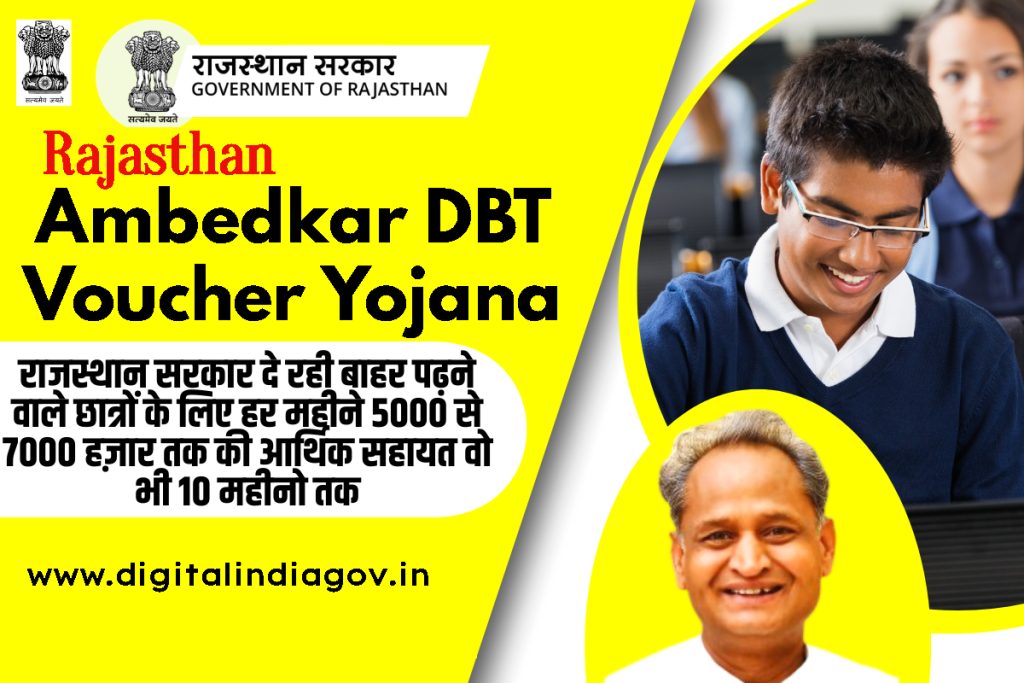 Ambedkar DBT Voucher Yojana