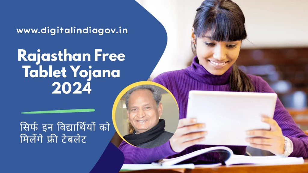 Rajasthan Free Tablet Yojana 2024
