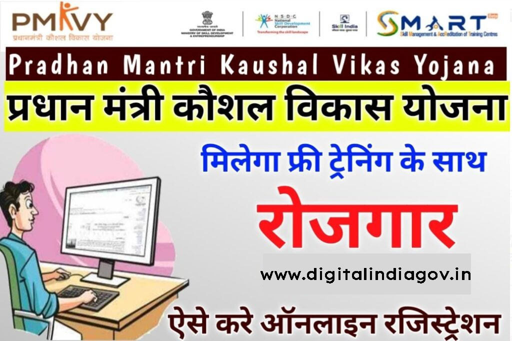 Pradhanmantri Kaushal Vikas Yojana