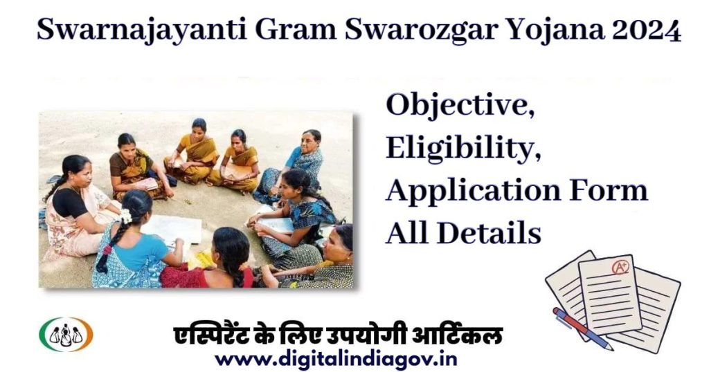 Swarnajayanti Gram Swarozgar Yojana