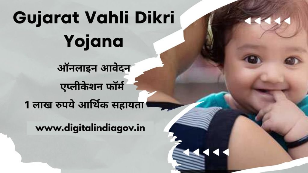 Vahli Dikri Yojana