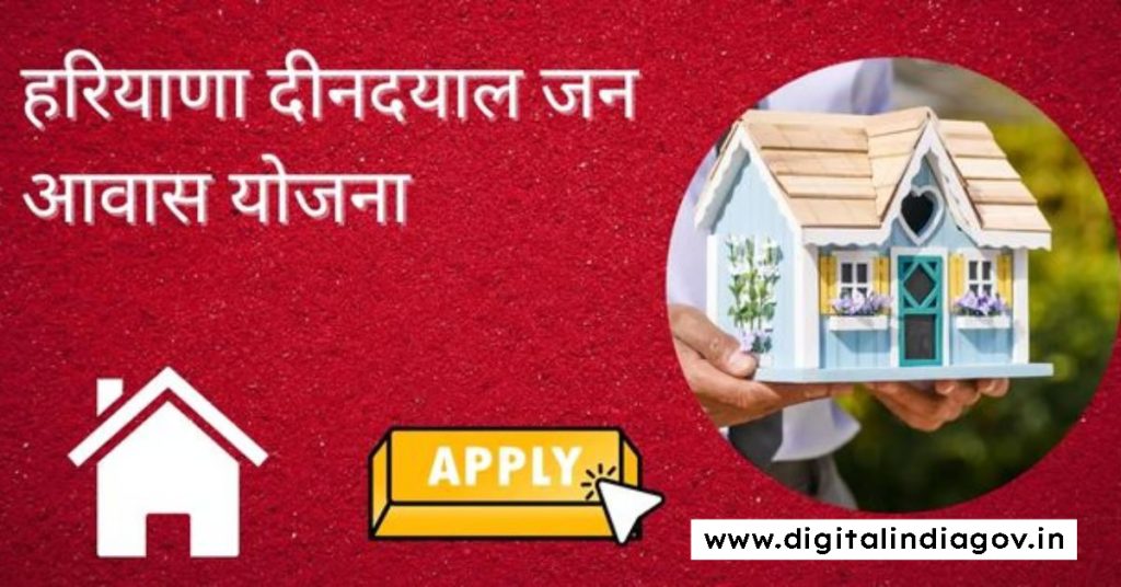 Haryana Deen Dayal Jan Awas Yojana