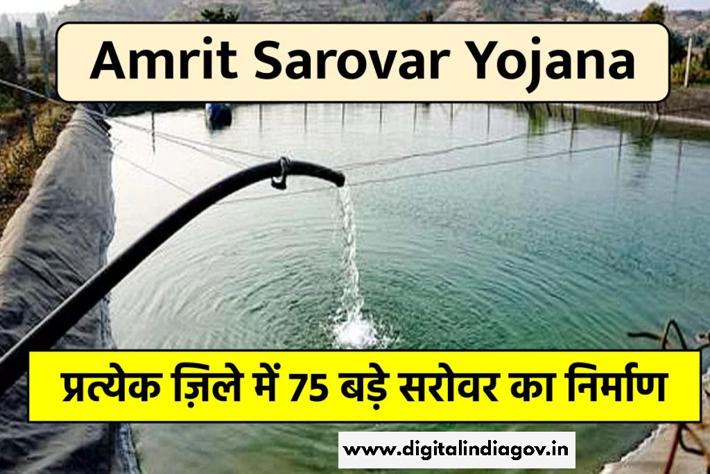 Amrit Sarovar Scheme