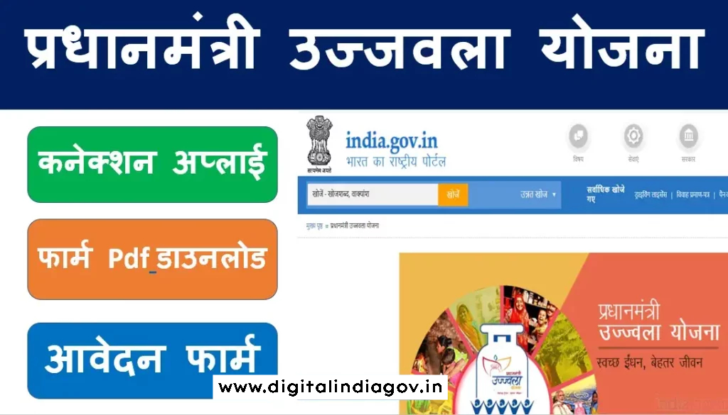 Ujjwala Yojana List