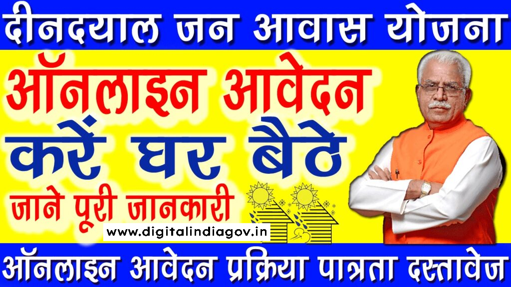 Haryana Deen Dayal Jan Awas Yojana