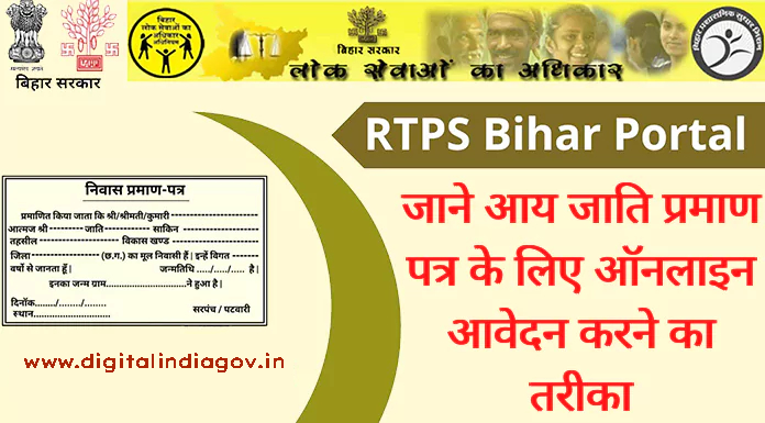 RTPS Bihar Online