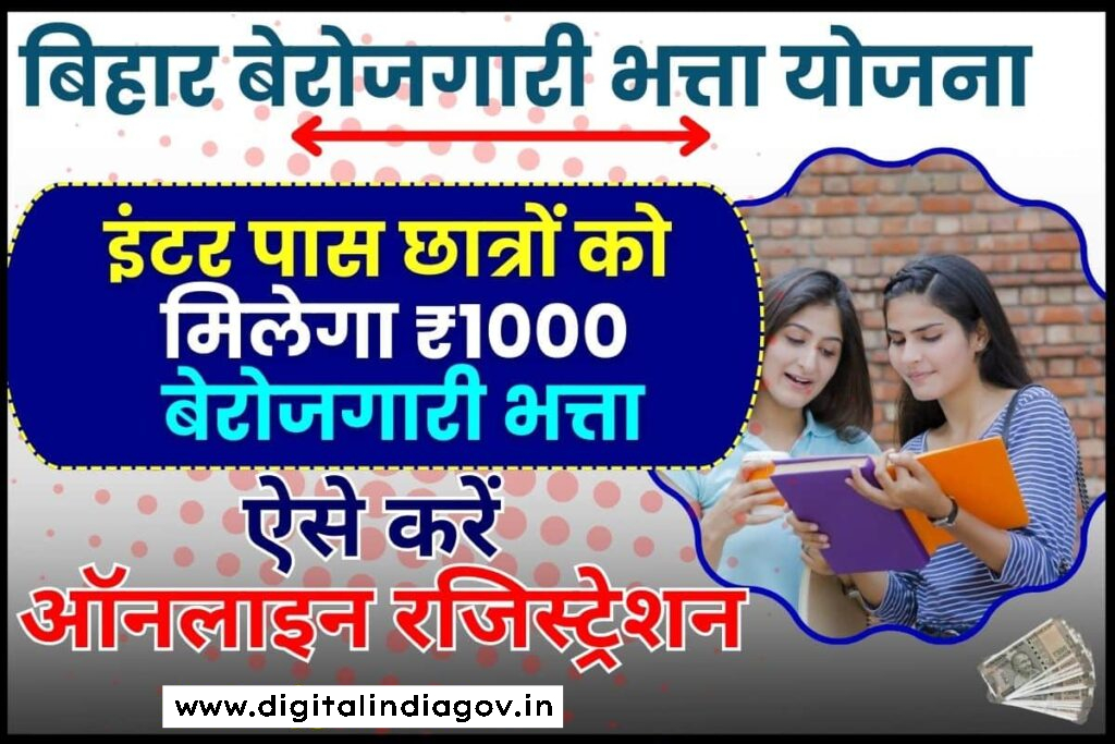 Bihar Berojgari Bhatta