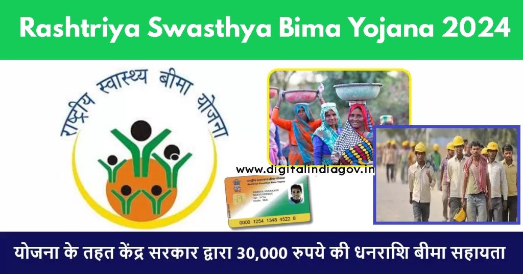 Rashtriya Swasthya Bima Yojana 2024