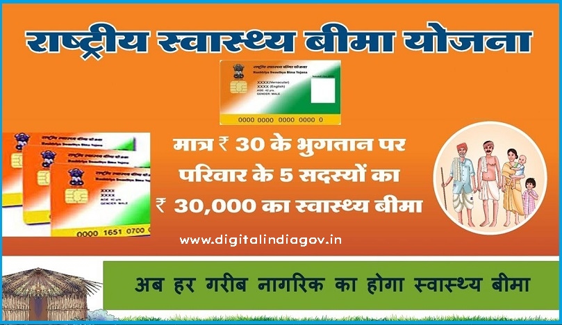 Rashtriya Swasthya Bima Yojana 2024