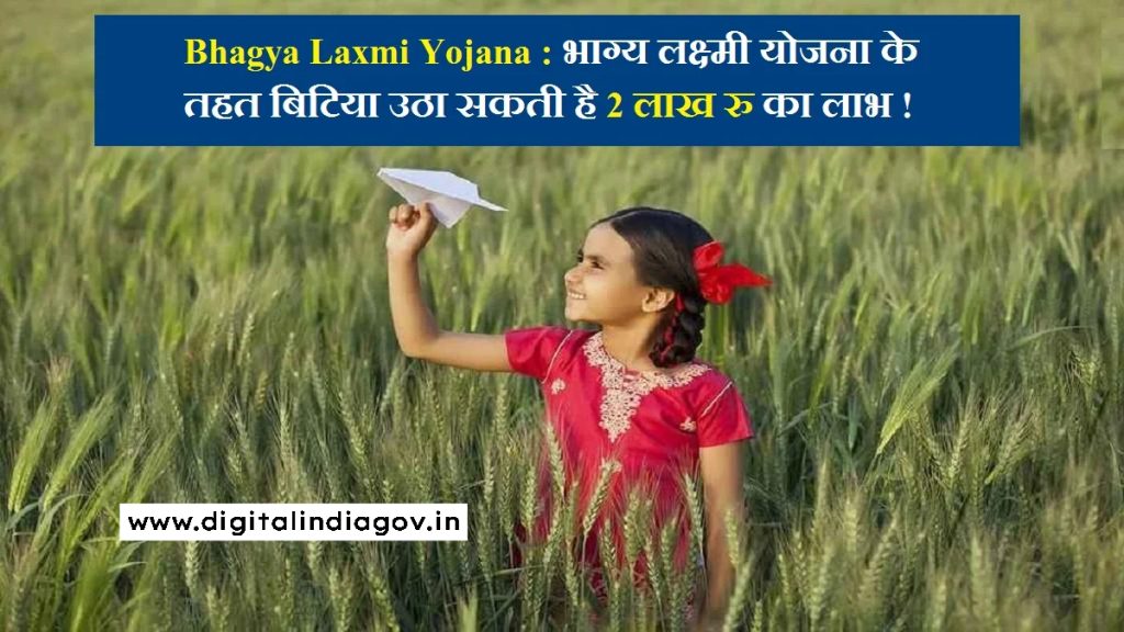 UP Bhagya Laxmi Yojana
