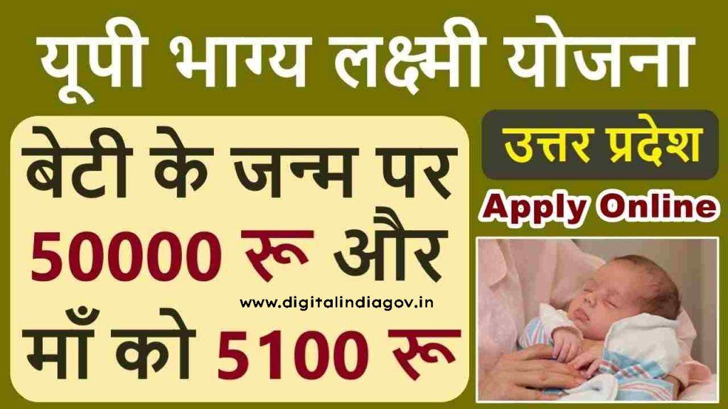 UP Bhagya Laxmi Yojana