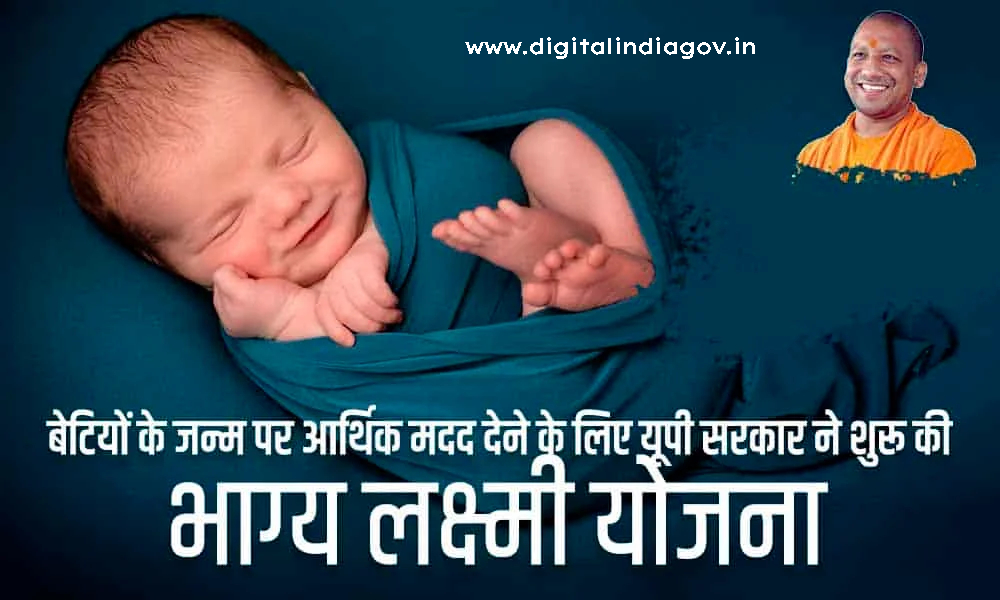 UP Bhagya Laxmi Yojana